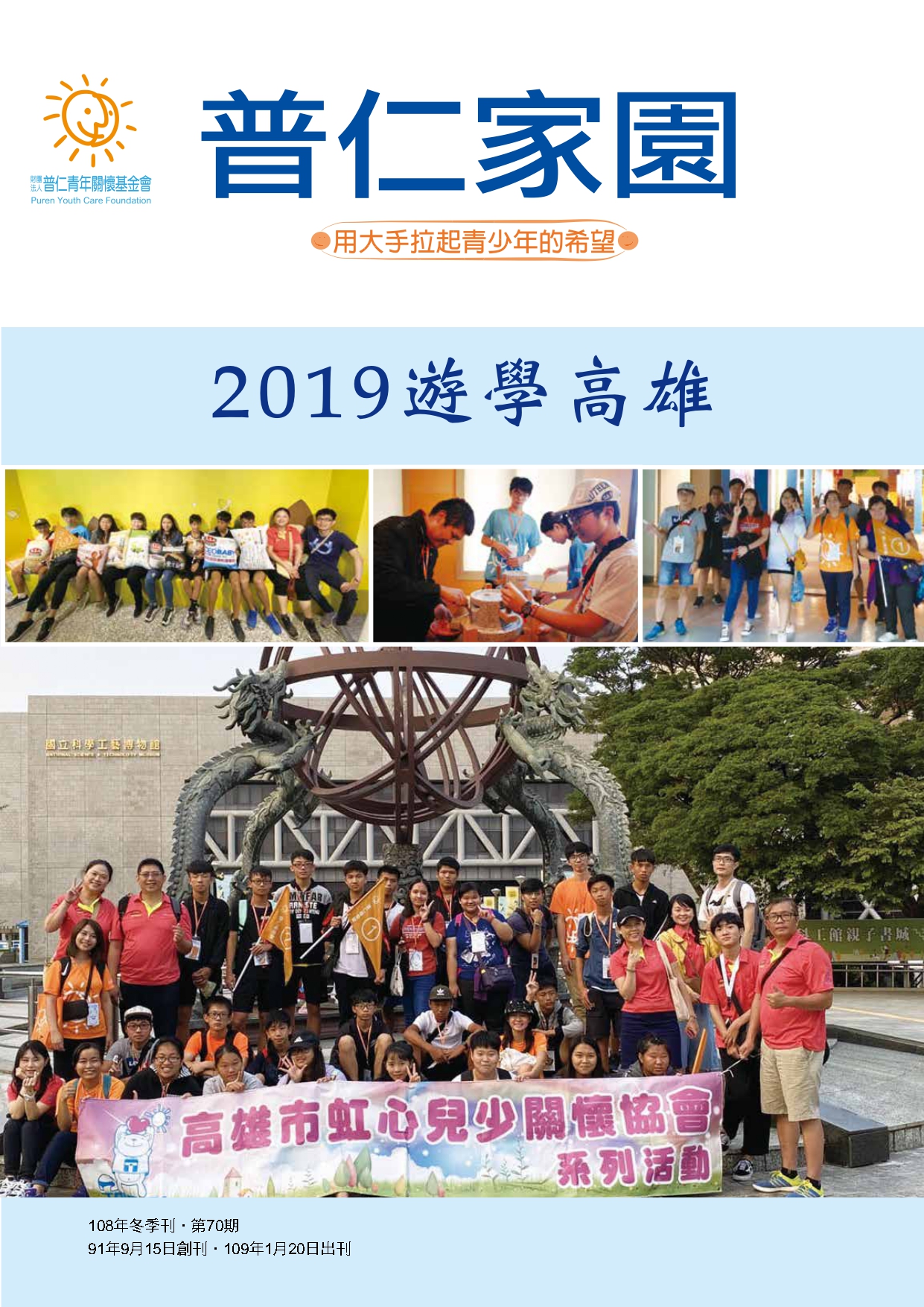 2019年第四季季刊標題圖